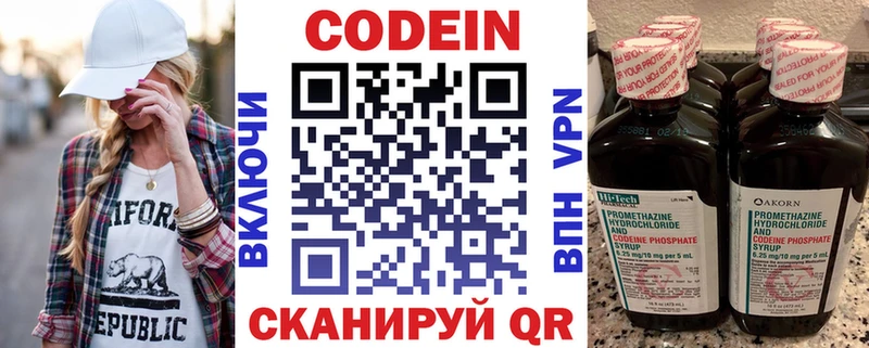 Кодеин напиток Lean (лин)  купить закладку  Пятигорск 